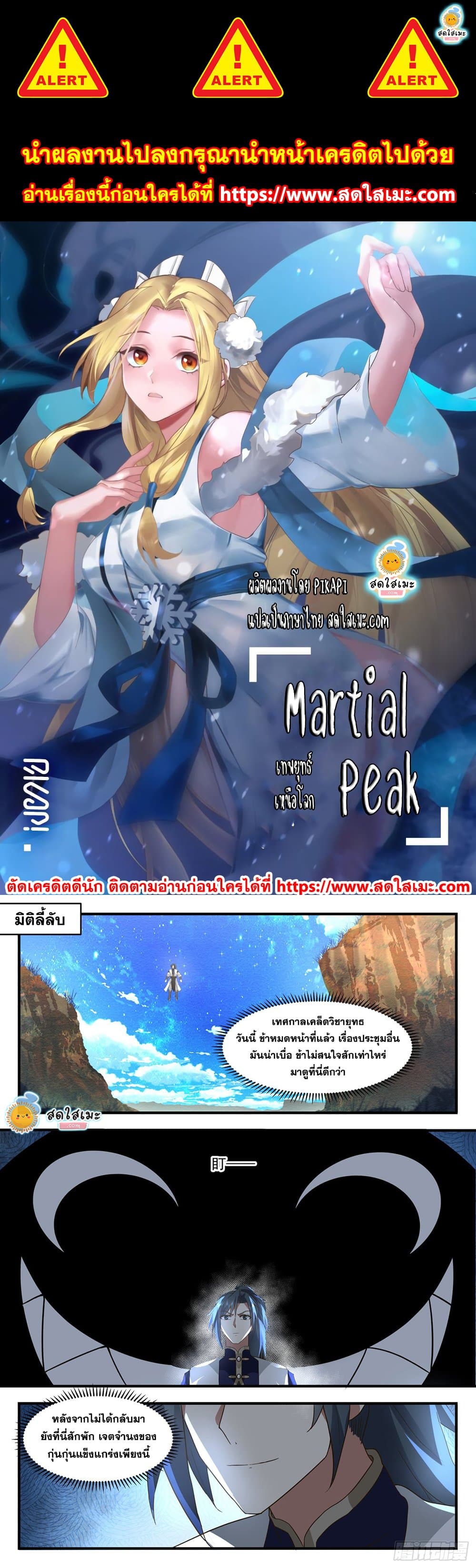 Martial Peak เทพยุทธ์เหนือโลก page 1