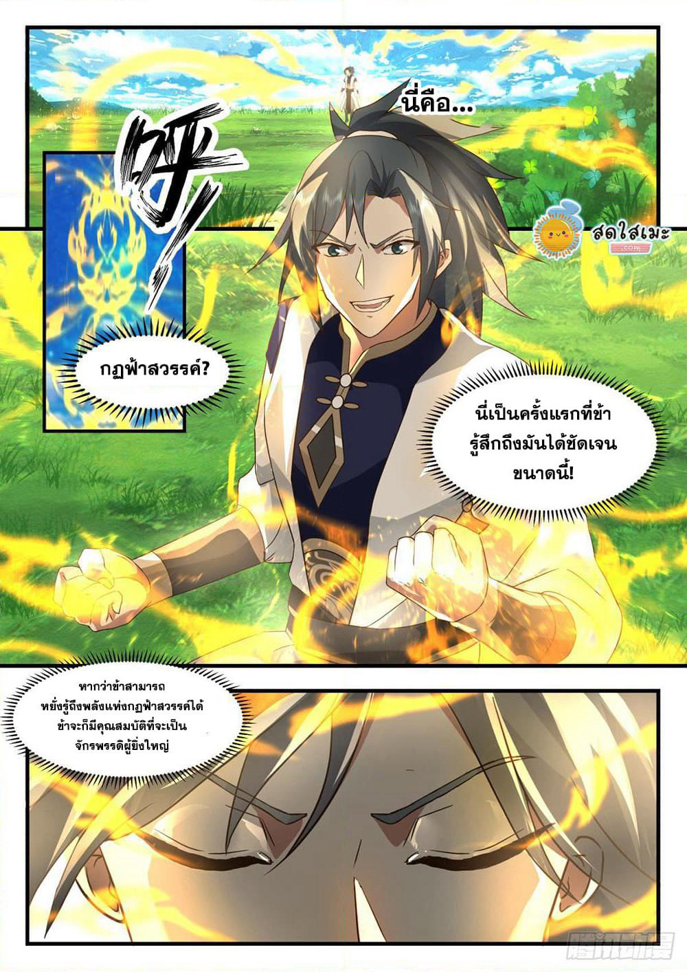 Martial Peak เทพยุทธ์เหนือโลก page 2