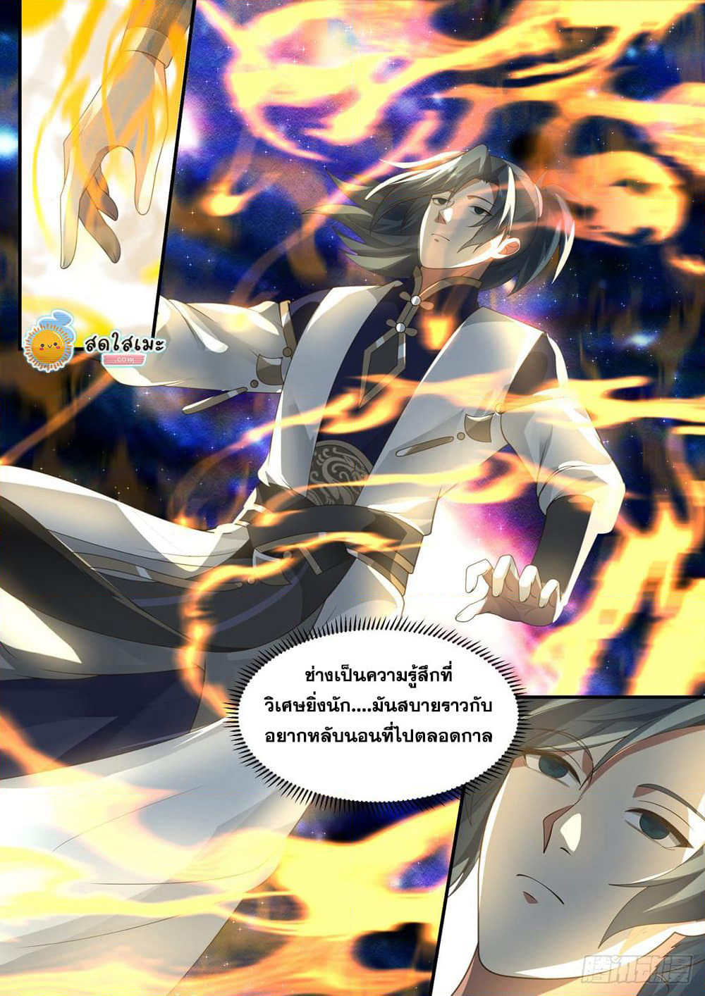Martial Peak เทพยุทธ์เหนือโลก page 3