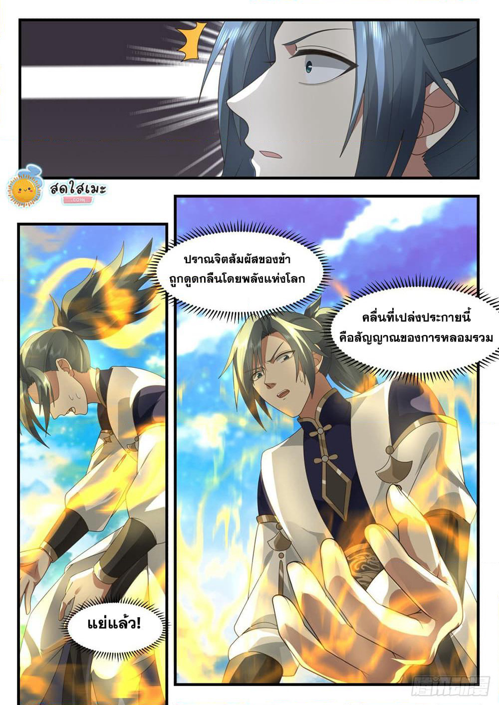 Martial Peak เทพยุทธ์เหนือโลก page 4