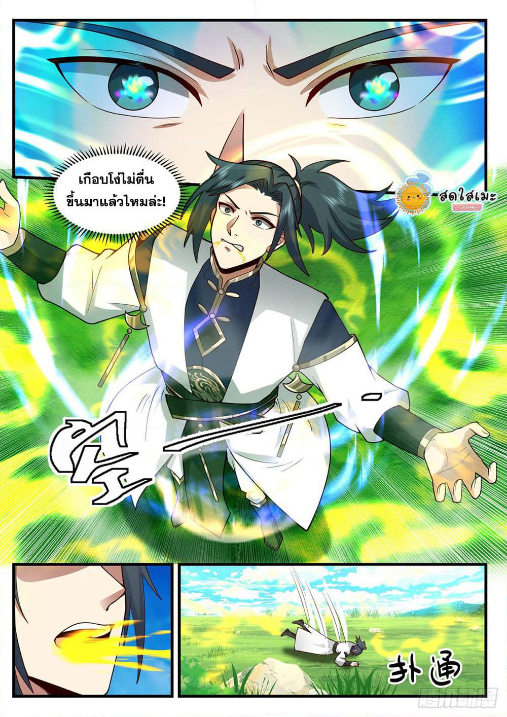 Martial Peak เทพยุทธ์เหนือโลก page 5