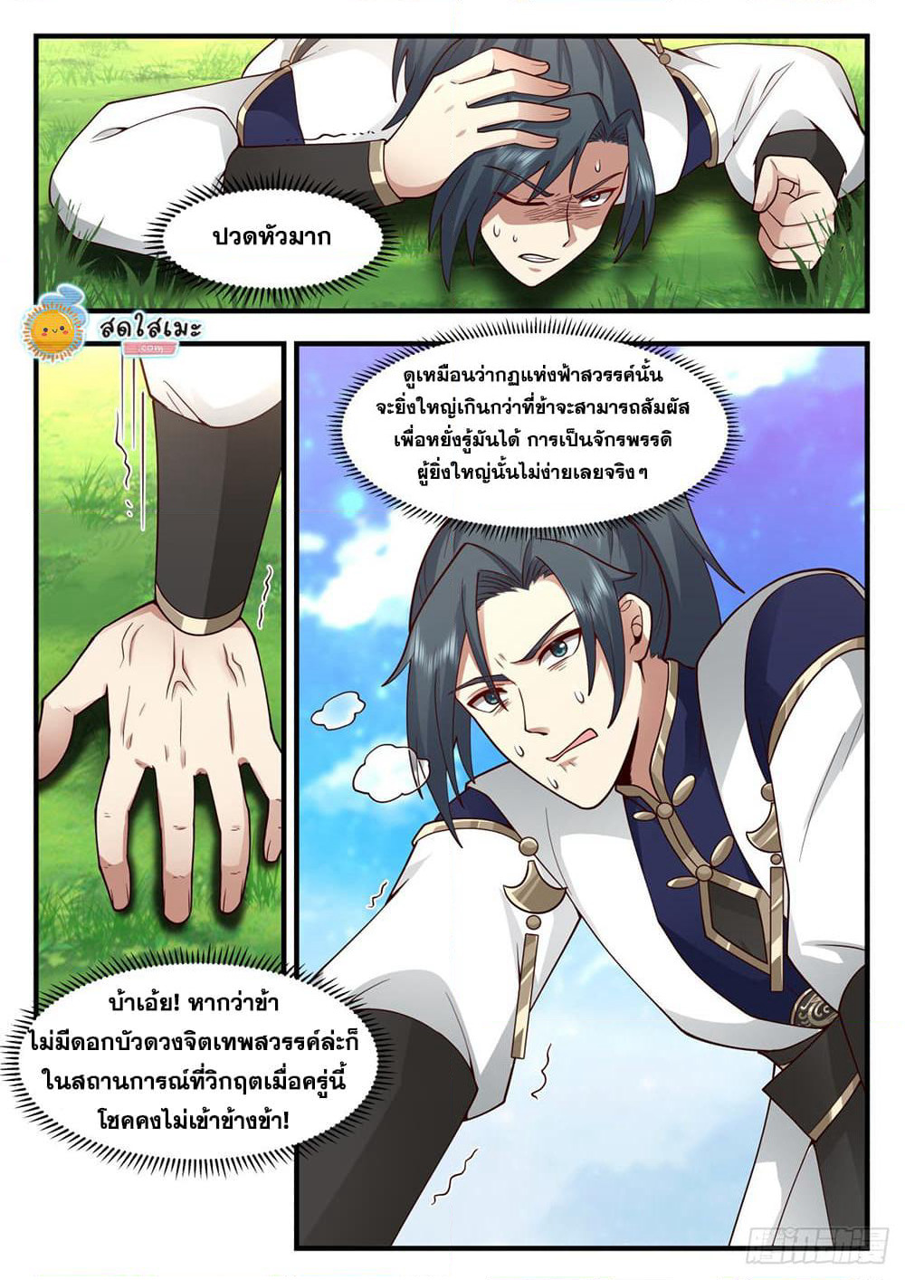 Martial Peak เทพยุทธ์เหนือโลก page 6