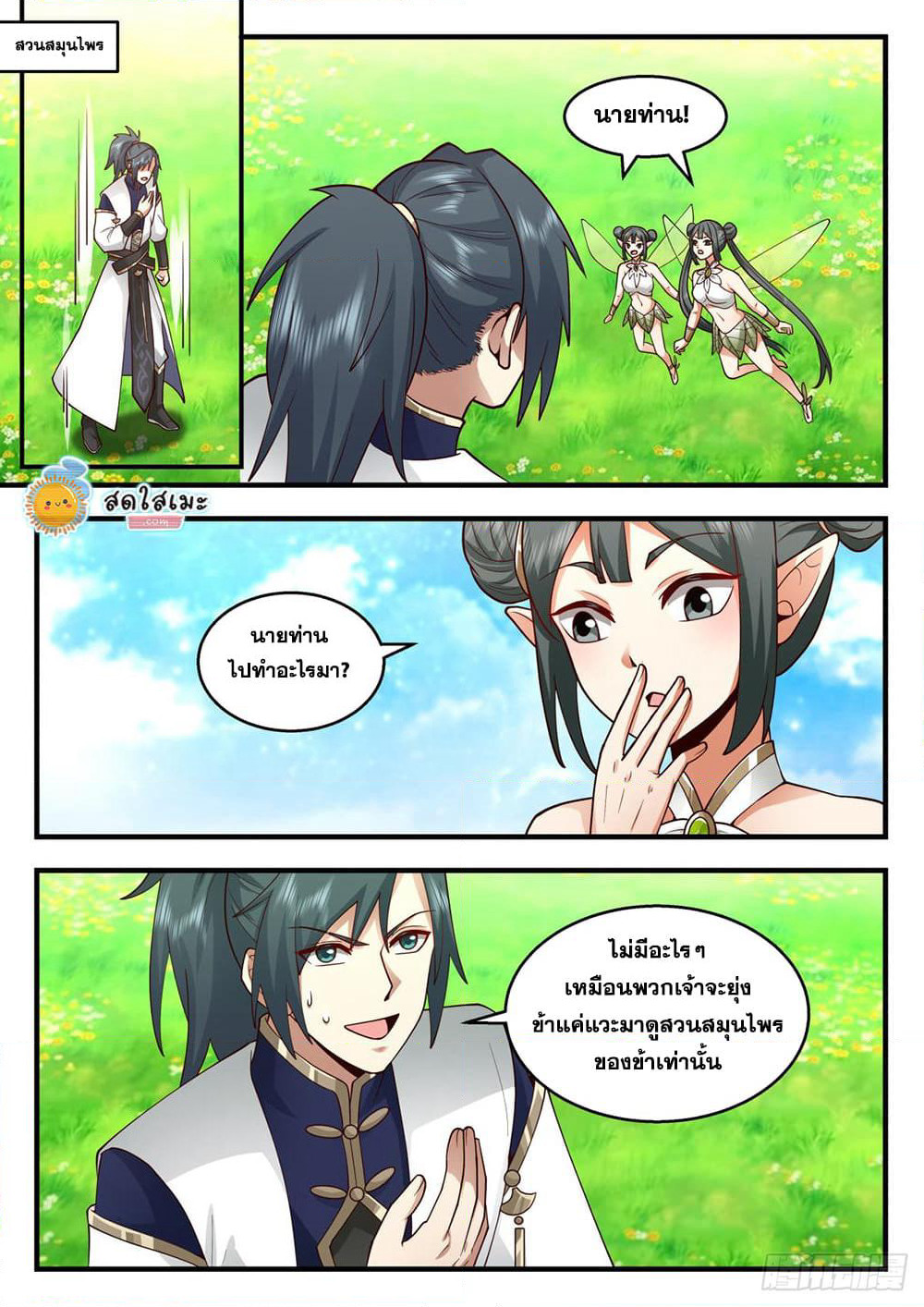 Martial Peak เทพยุทธ์เหนือโลก page 7