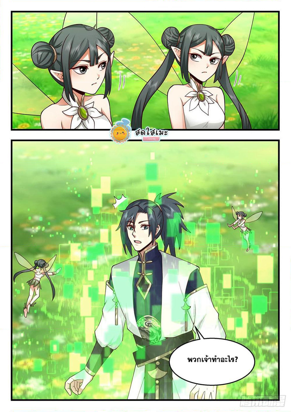Martial Peak เทพยุทธ์เหนือโลก page 8