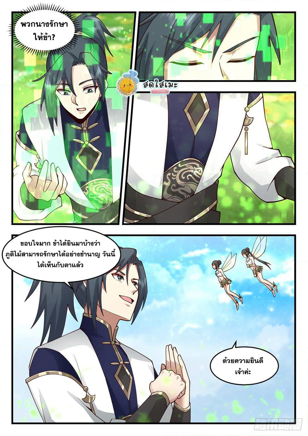 Martial Peak เทพยุทธ์เหนือโลก page 9