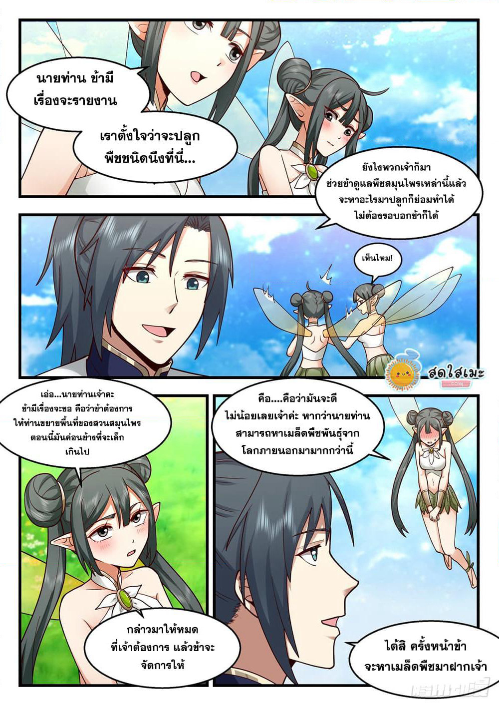 Martial Peak เทพยุทธ์เหนือโลก page 10