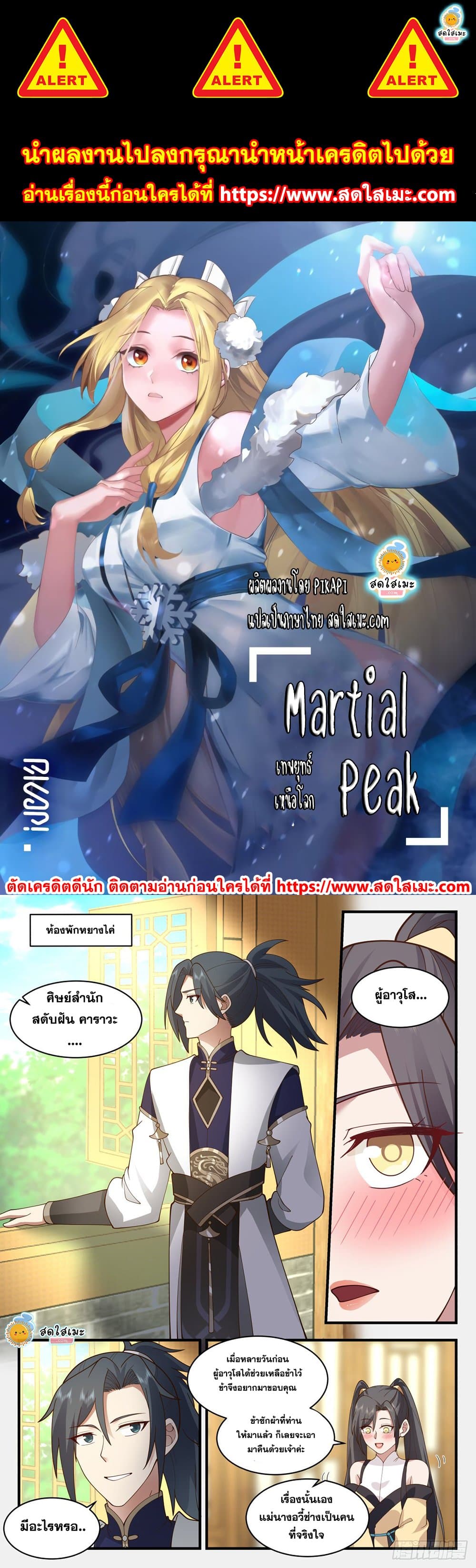 Martial Peak เทพยุทธ์เหนือโลก page 1