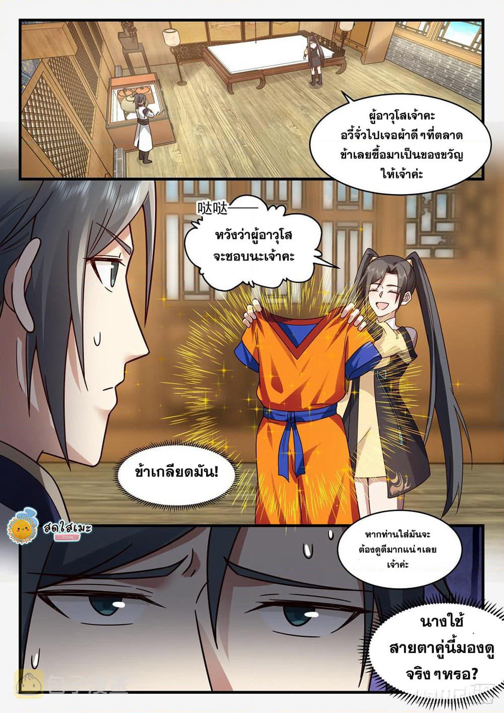 Martial Peak เทพยุทธ์เหนือโลก page 2