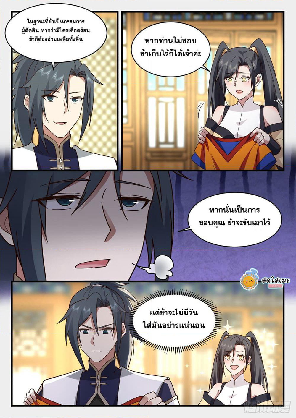Martial Peak เทพยุทธ์เหนือโลก page 3