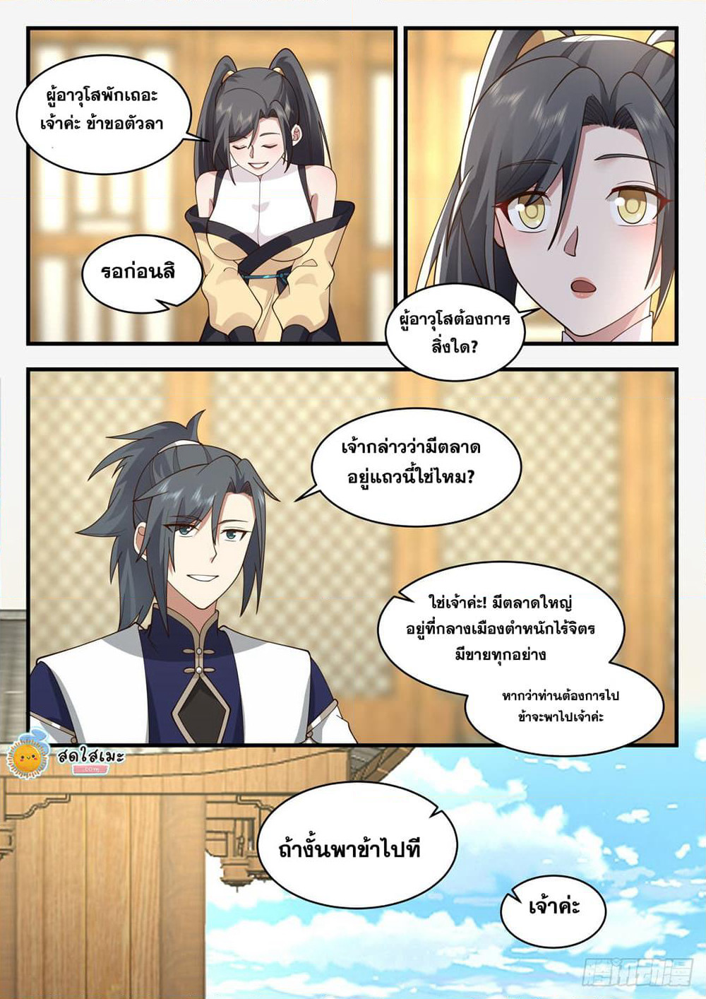 Martial Peak เทพยุทธ์เหนือโลก page 4