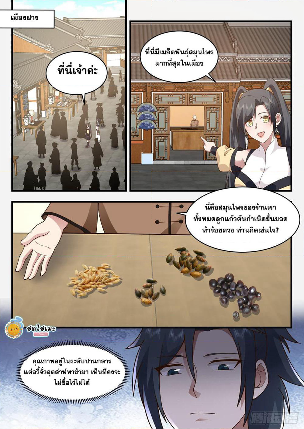 Martial Peak เทพยุทธ์เหนือโลก page 5