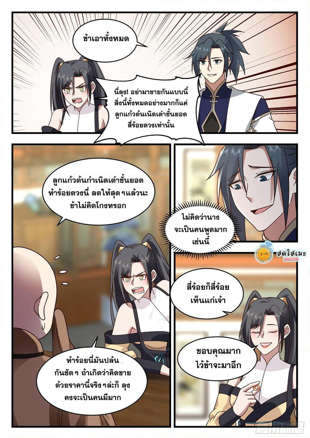 Martial Peak เทพยุทธ์เหนือโลก page 6