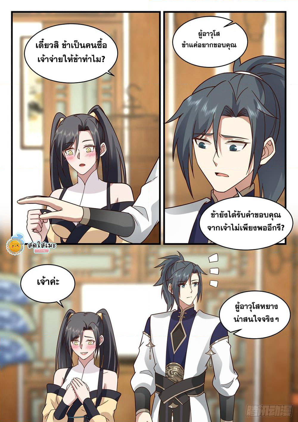Martial Peak เทพยุทธ์เหนือโลก page 7