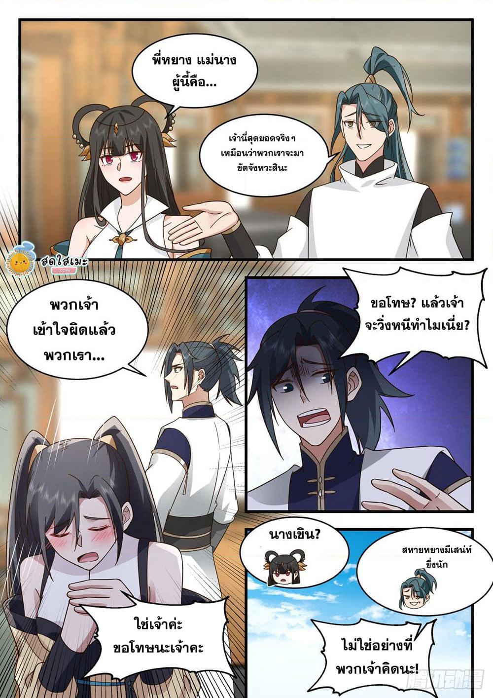 Martial Peak เทพยุทธ์เหนือโลก page 8