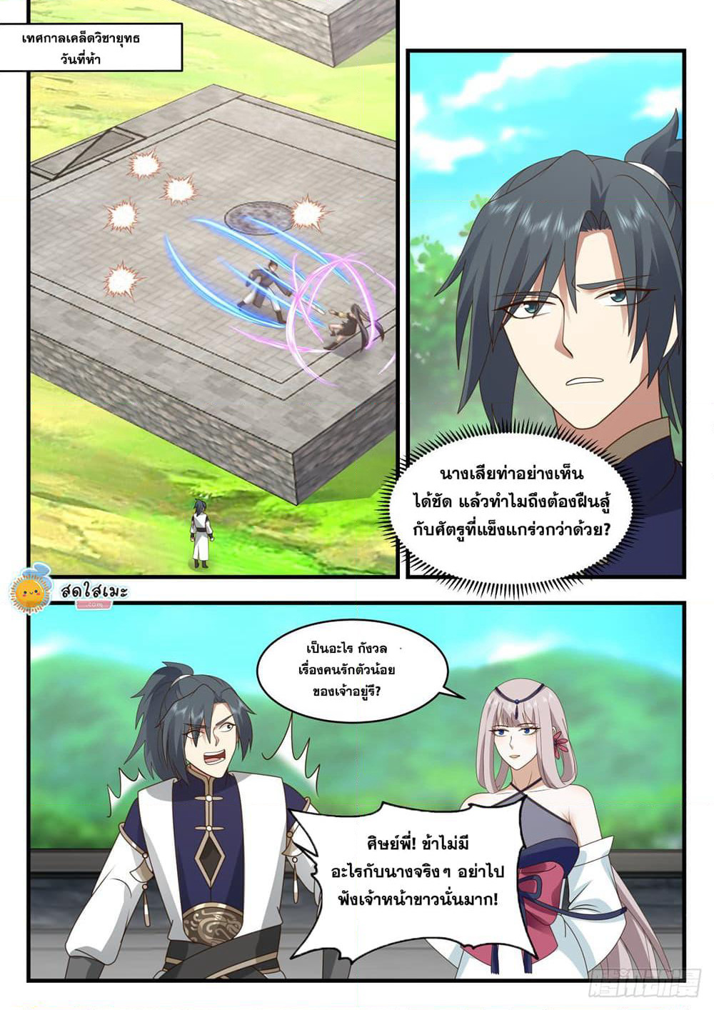 Martial Peak เทพยุทธ์เหนือโลก page 9