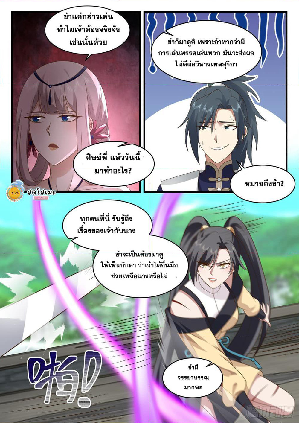 Martial Peak เทพยุทธ์เหนือโลก page 10
