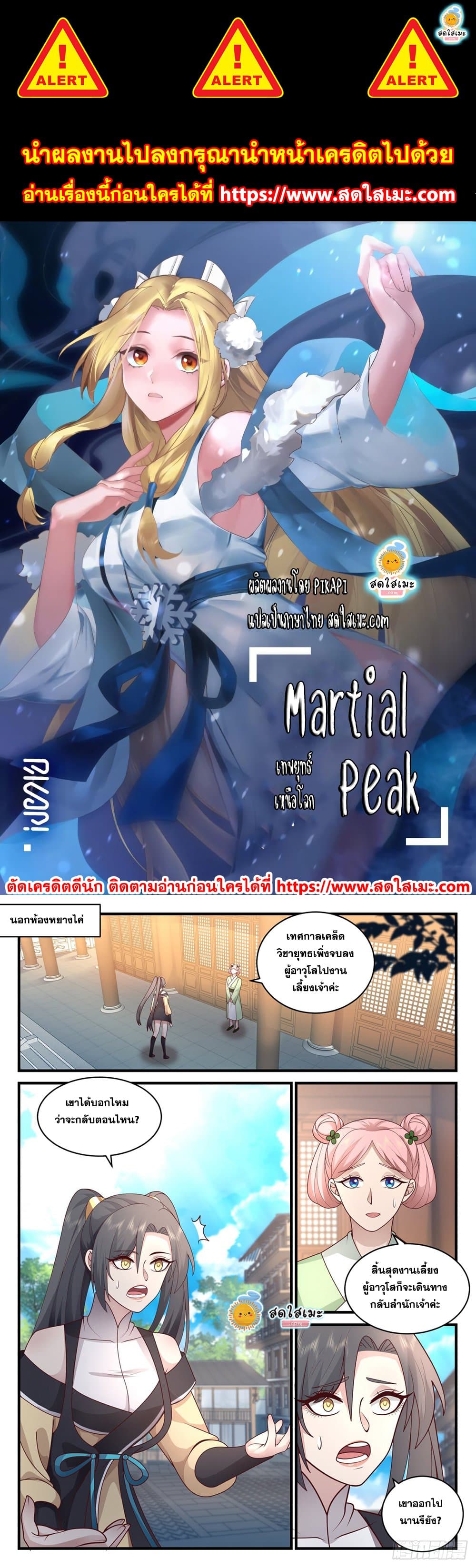 Martial Peak เทพยุทธ์เหนือโลก page 1