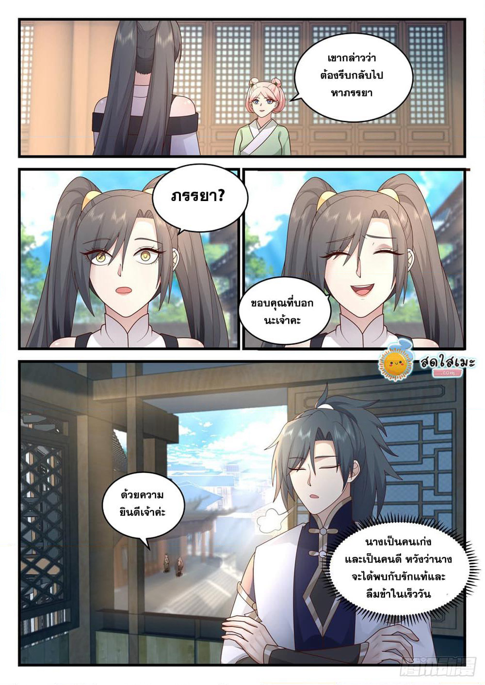Martial Peak เทพยุทธ์เหนือโลก page 2