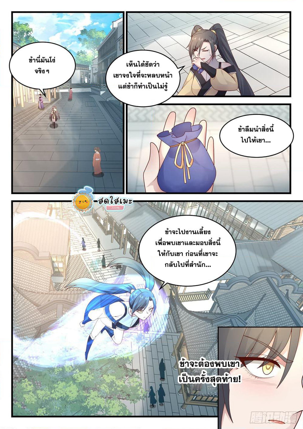 Martial Peak เทพยุทธ์เหนือโลก page 3