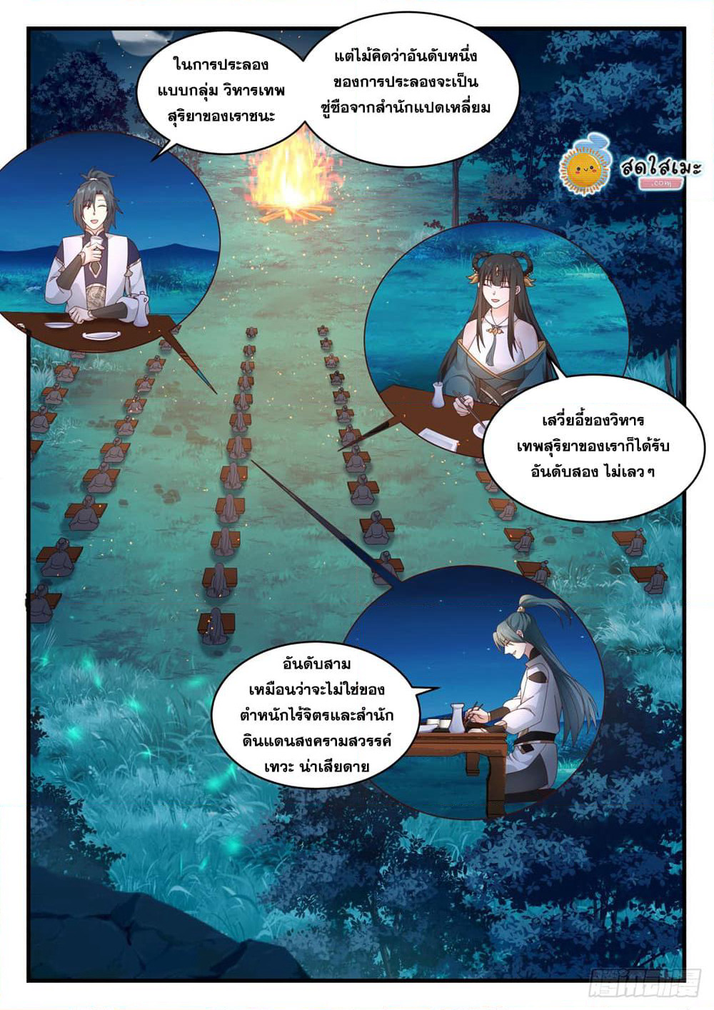 Martial Peak เทพยุทธ์เหนือโลก page 4