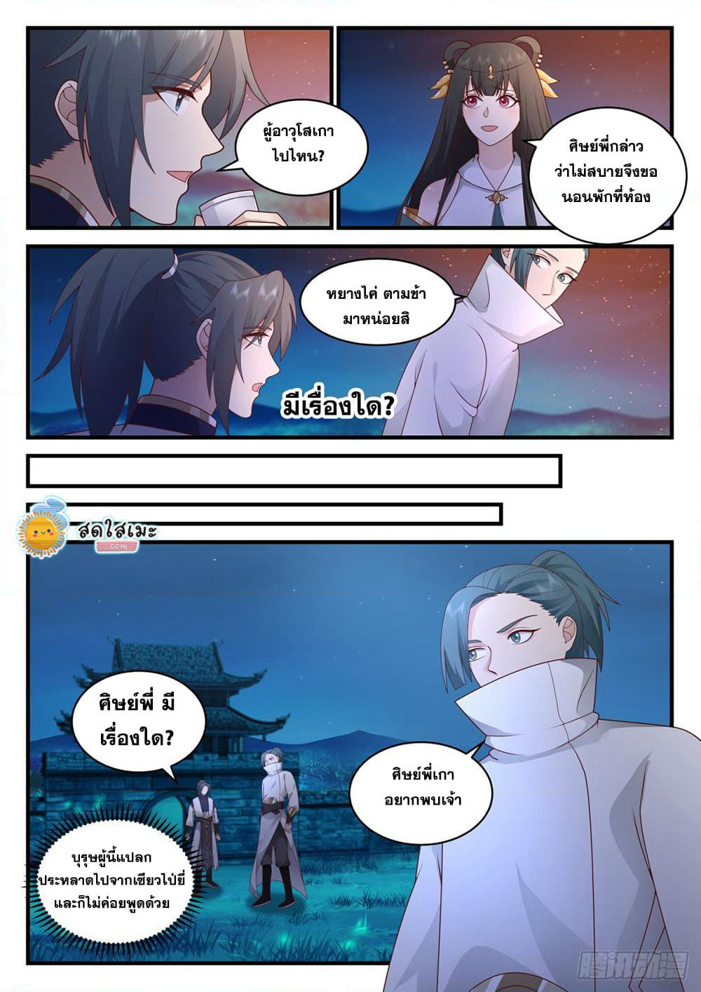 Martial Peak เทพยุทธ์เหนือโลก page 5
