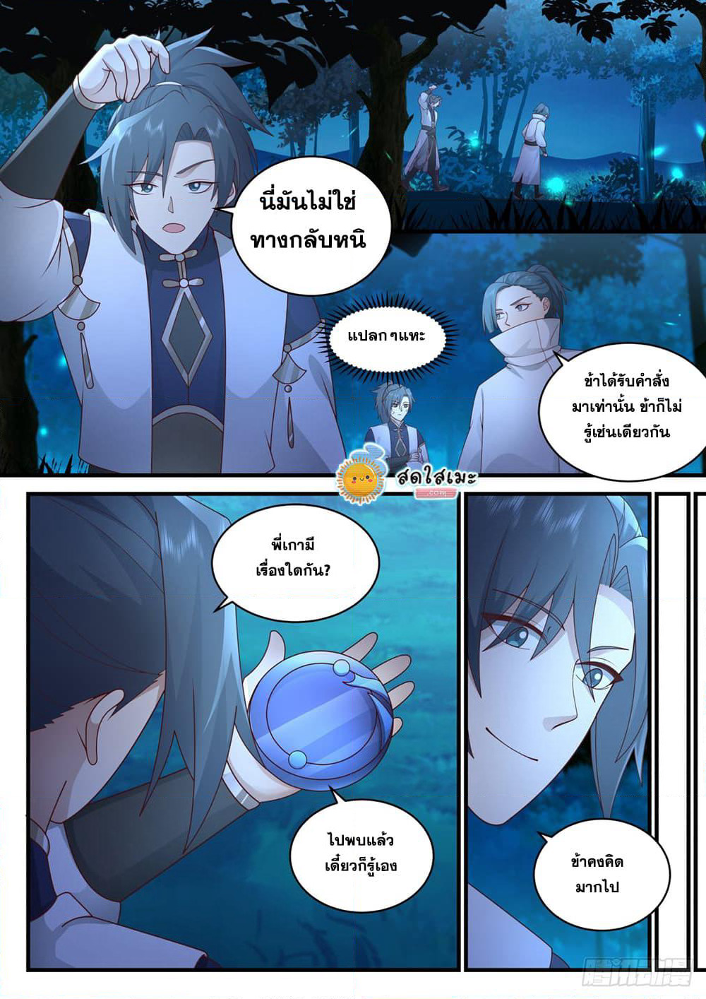 Martial Peak เทพยุทธ์เหนือโลก page 6