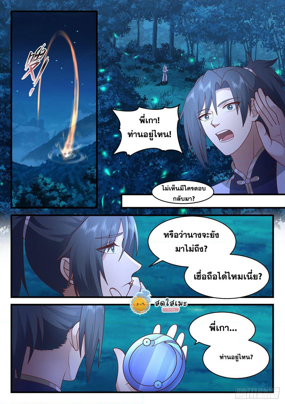 Martial Peak เทพยุทธ์เหนือโลก page 8