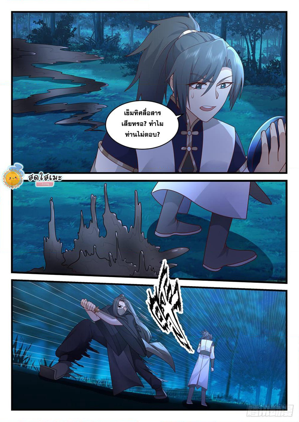 Martial Peak เทพยุทธ์เหนือโลก page 9