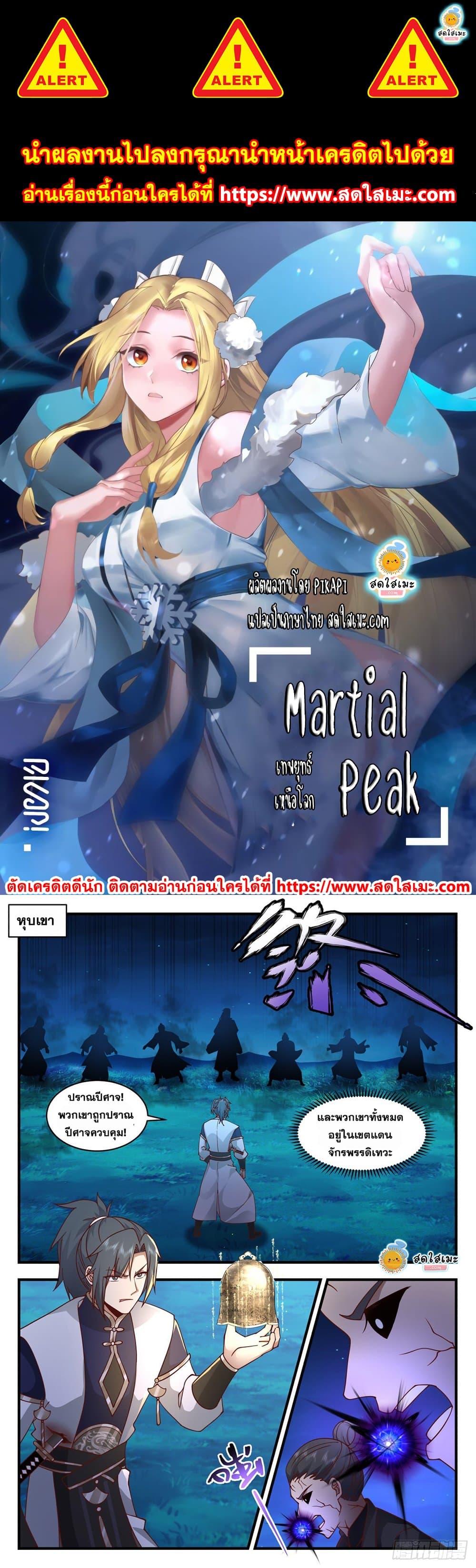 Martial Peak เทพยุทธ์เหนือโลก page 1