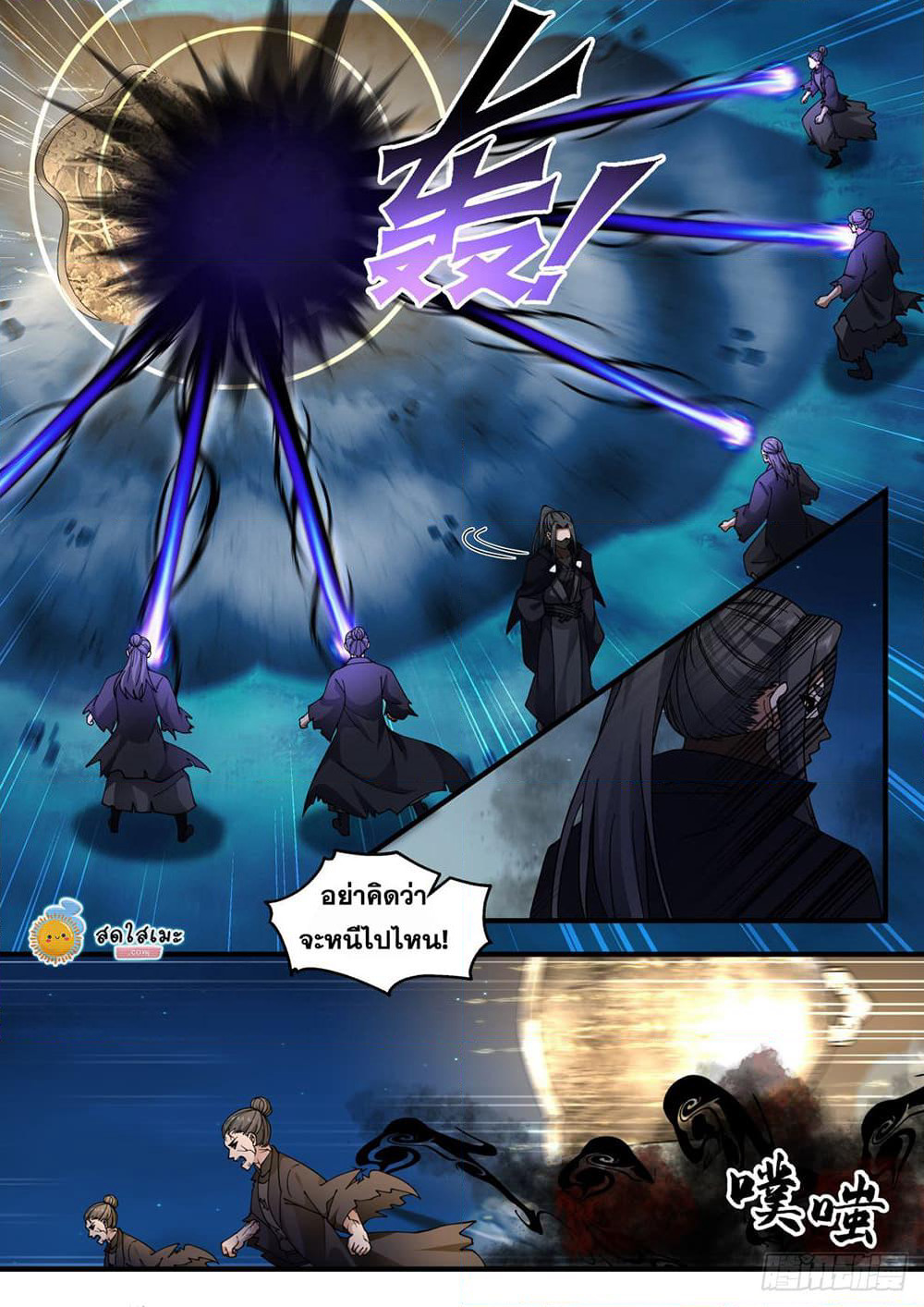 Martial Peak เทพยุทธ์เหนือโลก page 2