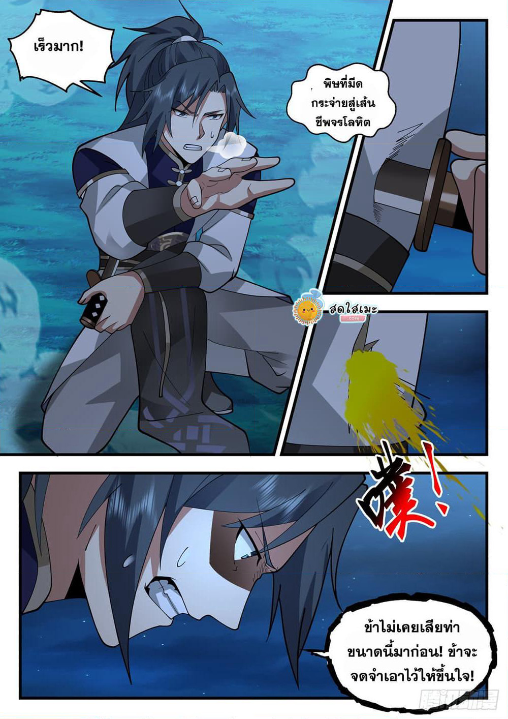 Martial Peak เทพยุทธ์เหนือโลก page 3