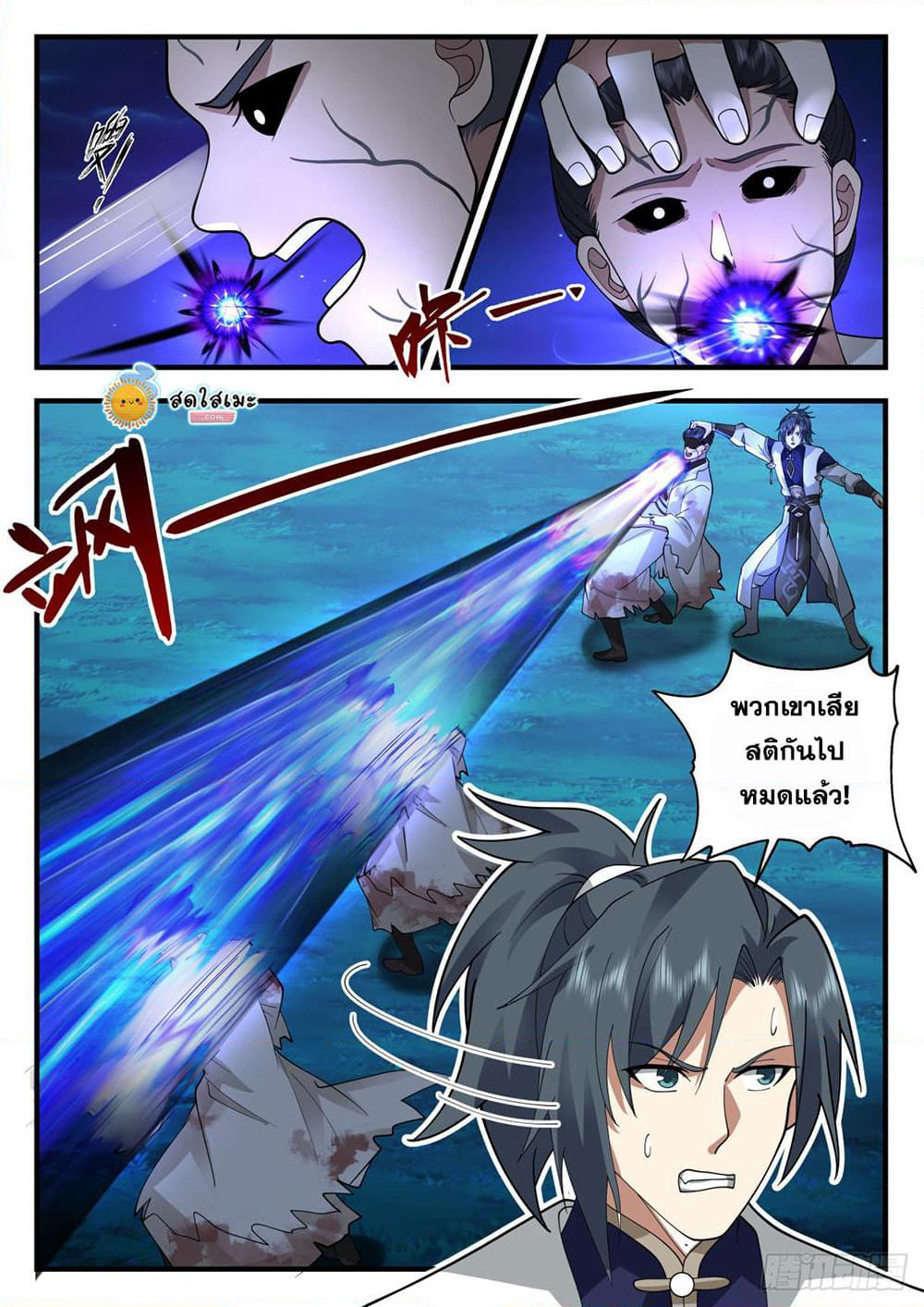Martial Peak เทพยุทธ์เหนือโลก page 4