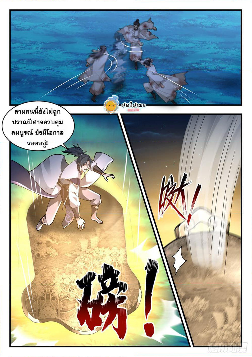 Martial Peak เทพยุทธ์เหนือโลก page 5