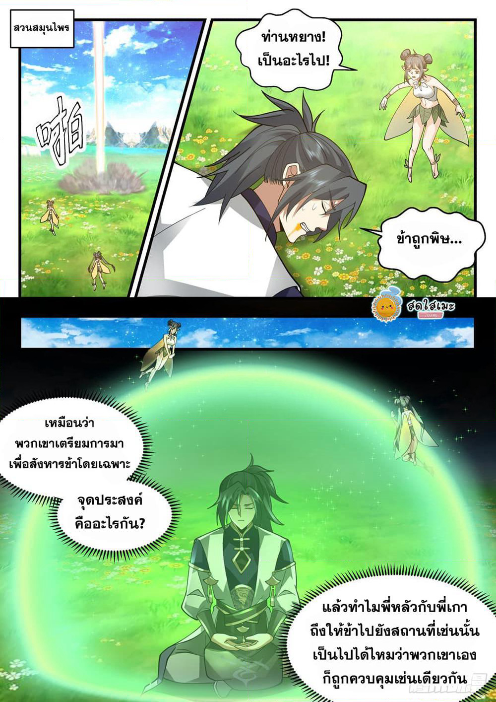 Martial Peak เทพยุทธ์เหนือโลก page 7