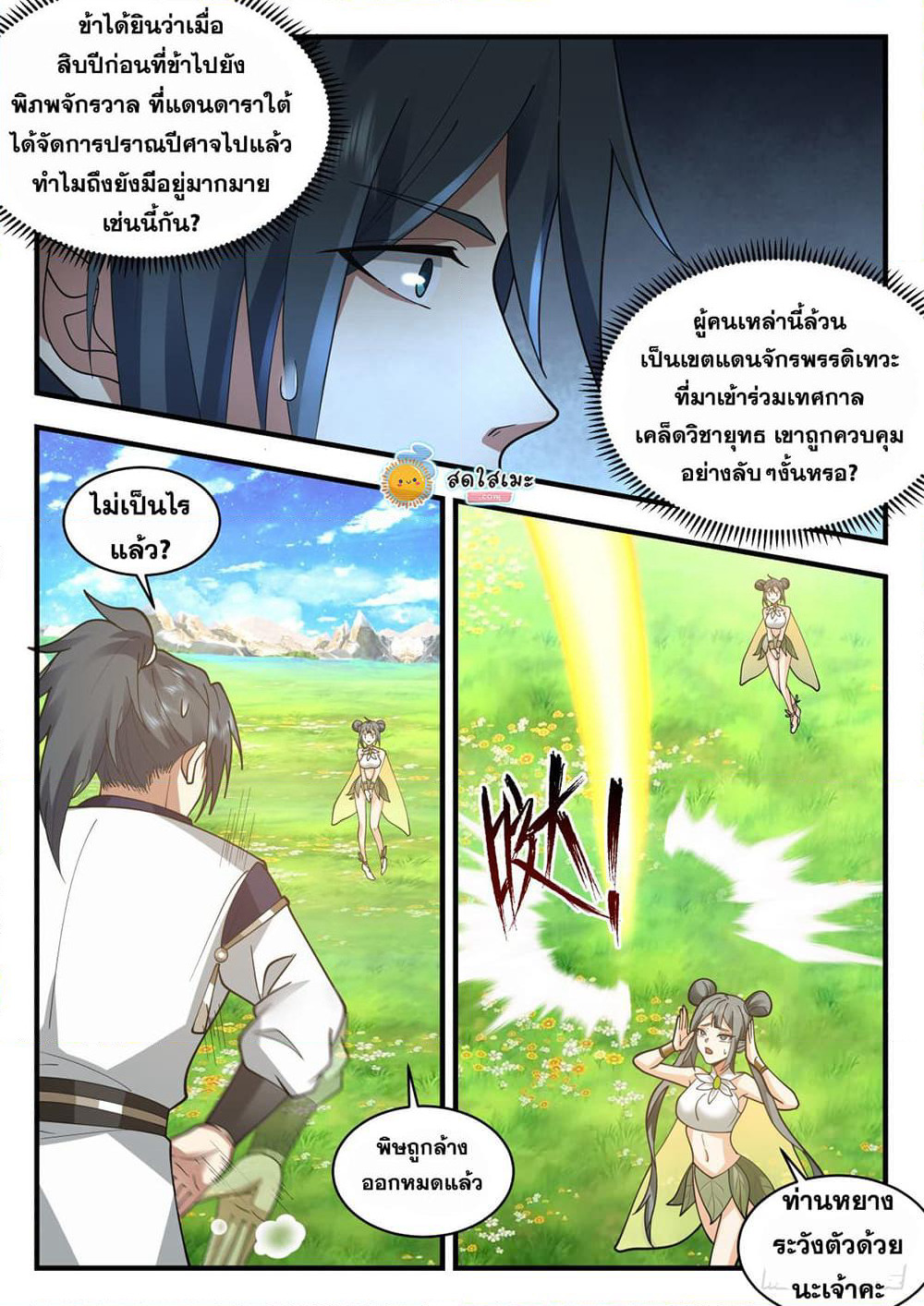 Martial Peak เทพยุทธ์เหนือโลก page 8