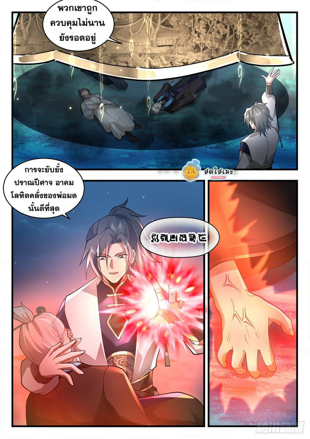 Martial Peak เทพยุทธ์เหนือโลก page 10