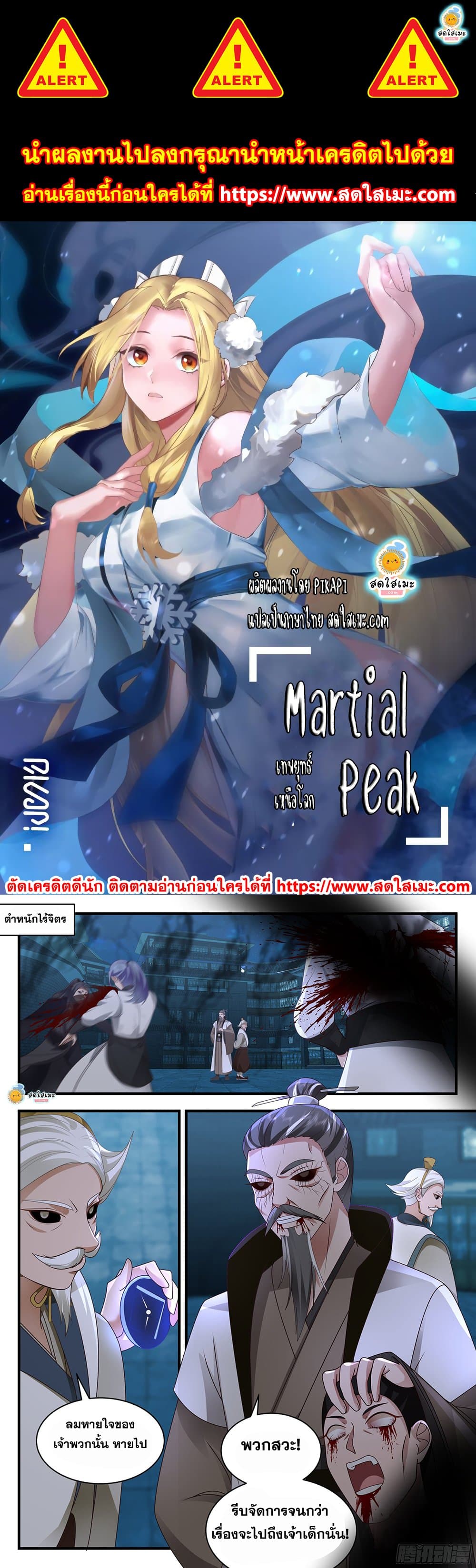 Martial Peak เทพยุทธ์เหนือโลก page 1