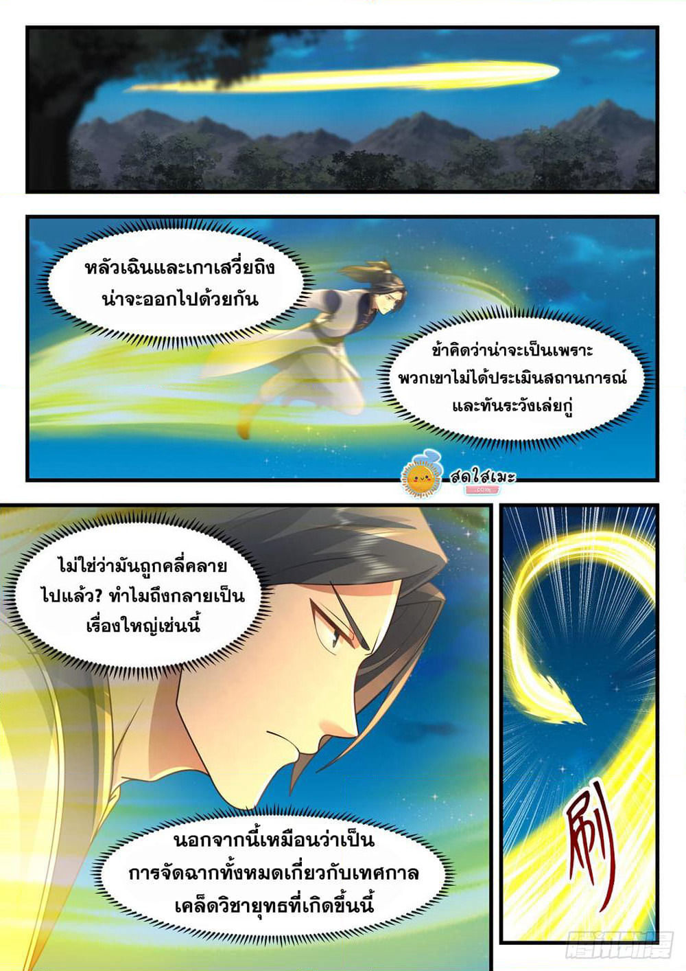 Martial Peak เทพยุทธ์เหนือโลก page 2
