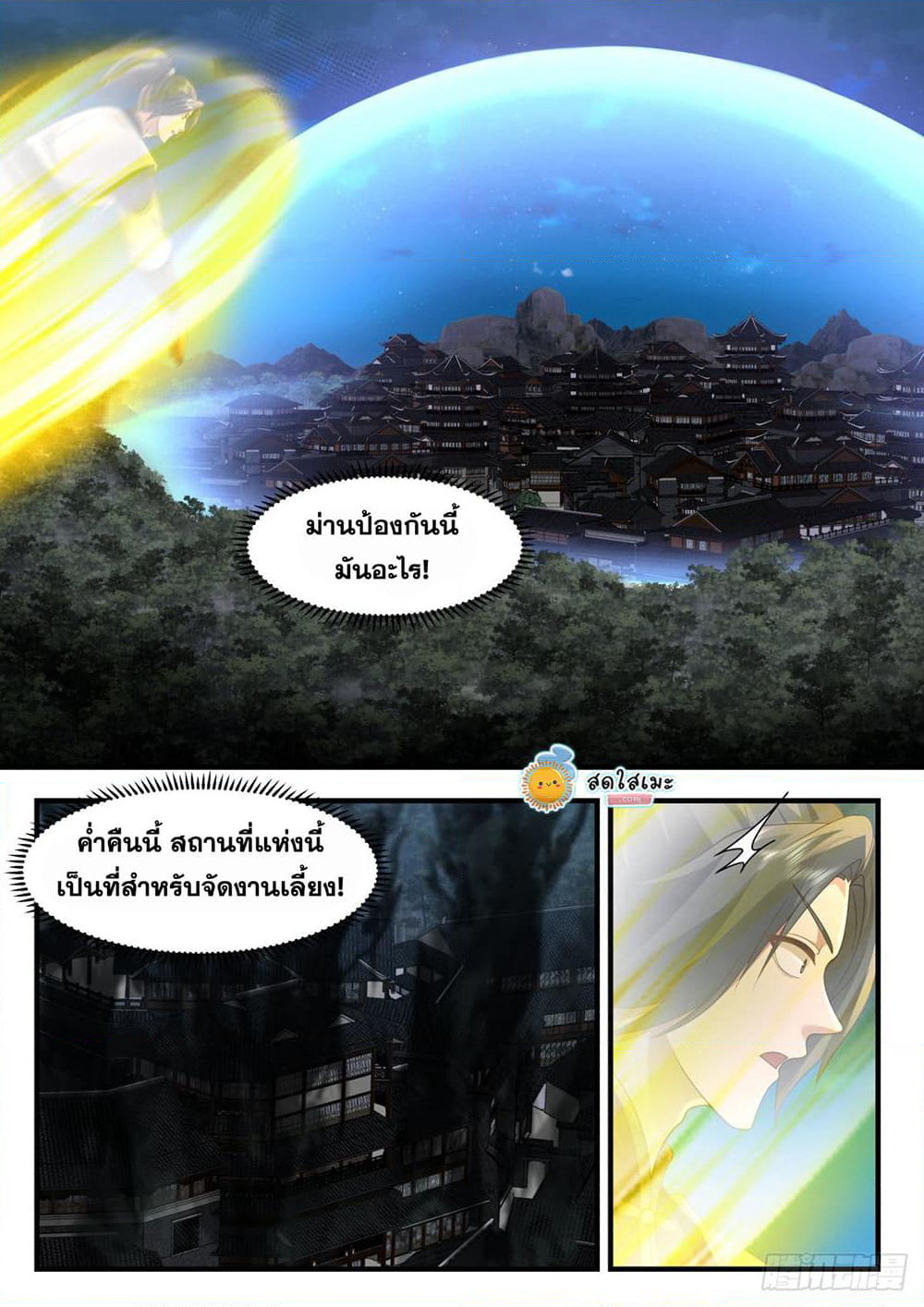 Martial Peak เทพยุทธ์เหนือโลก page 3