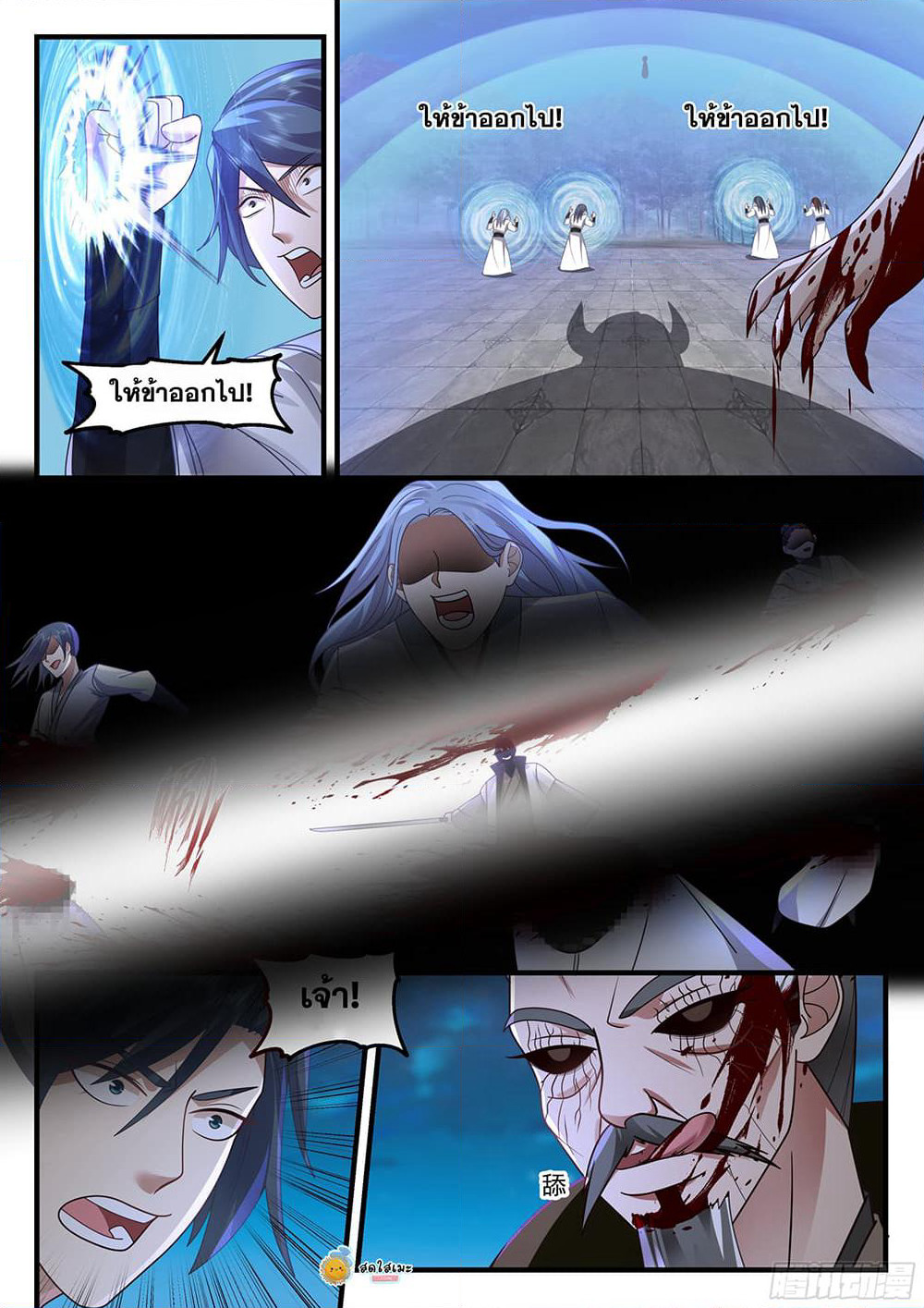 Martial Peak เทพยุทธ์เหนือโลก page 4