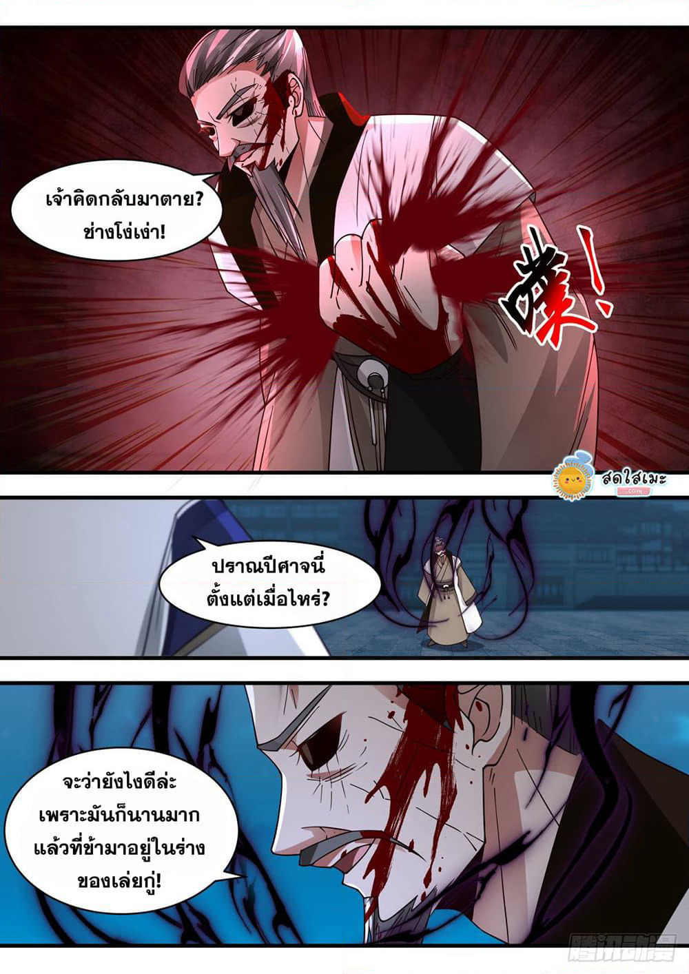 Martial Peak เทพยุทธ์เหนือโลก page 5