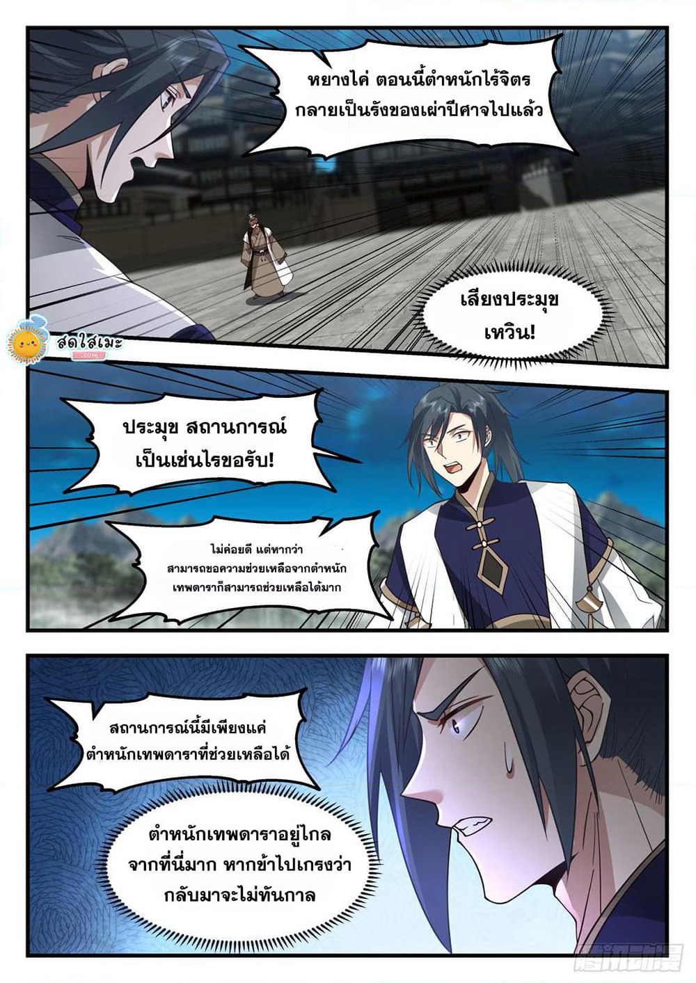 Martial Peak เทพยุทธ์เหนือโลก page 6