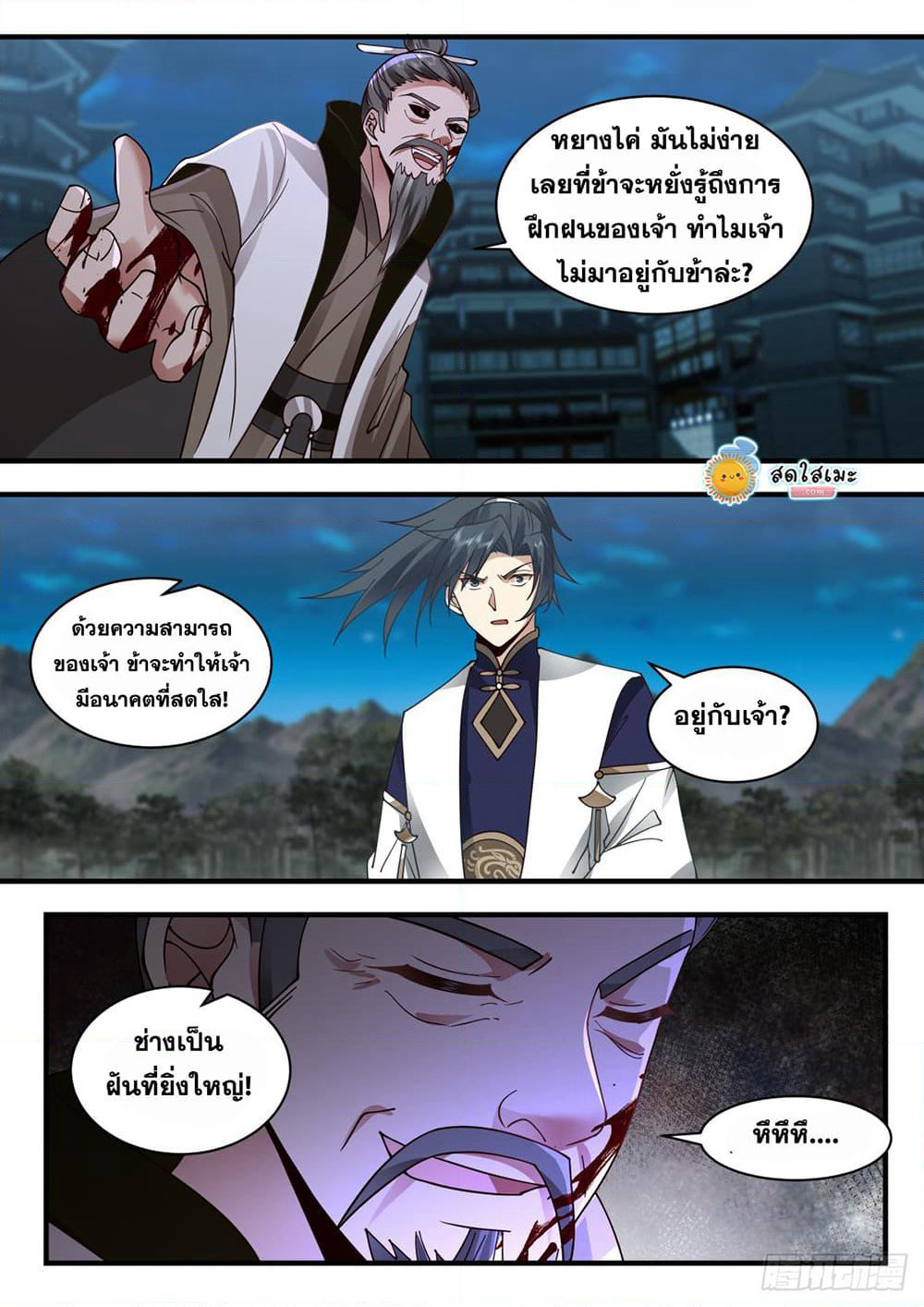 Martial Peak เทพยุทธ์เหนือโลก page 7