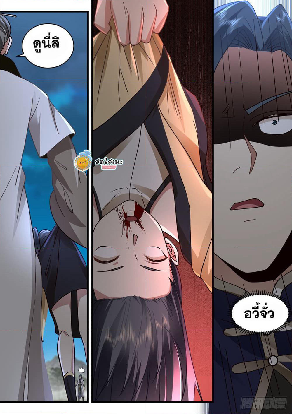 Martial Peak เทพยุทธ์เหนือโลก page 8