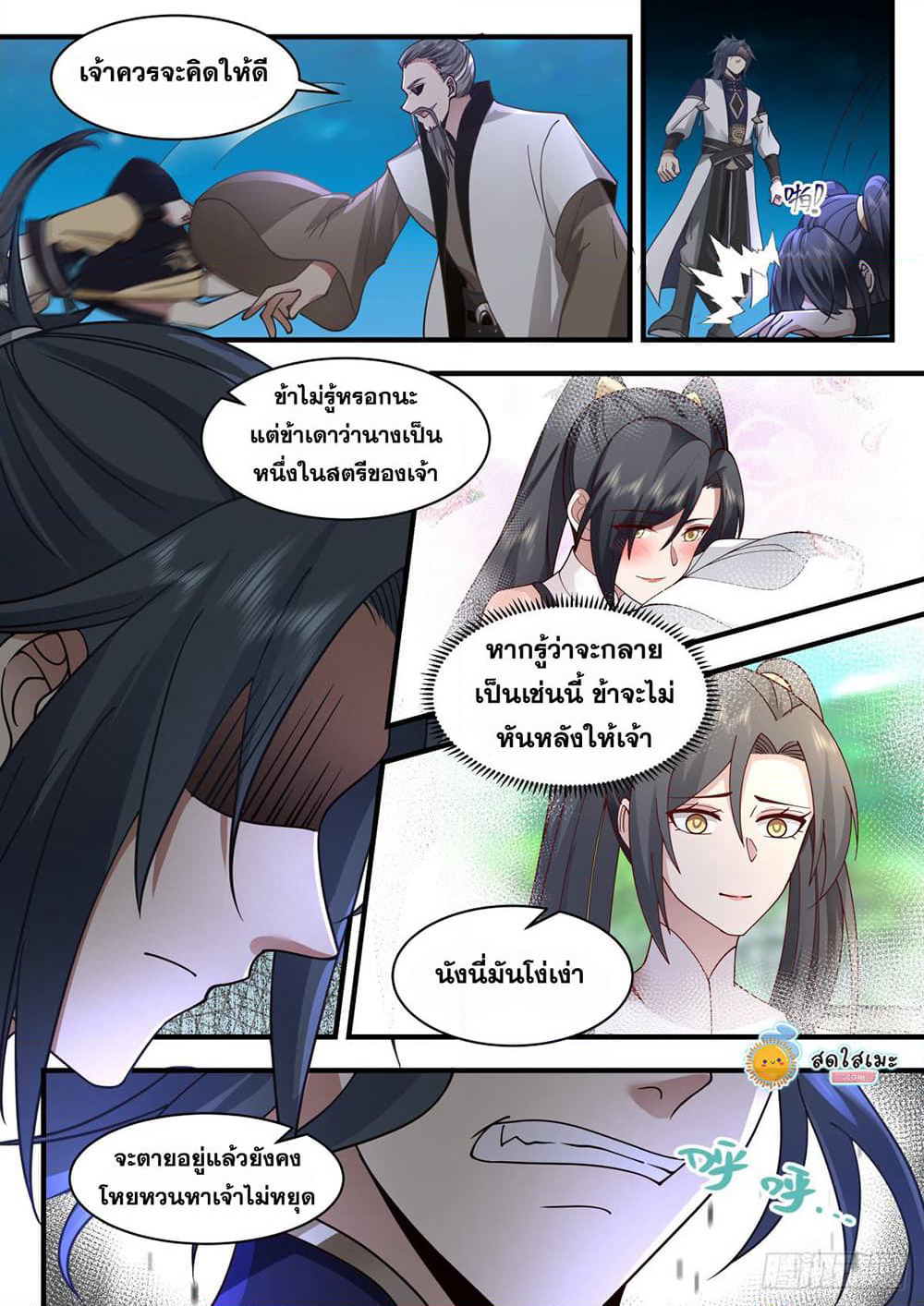 Martial Peak เทพยุทธ์เหนือโลก page 9