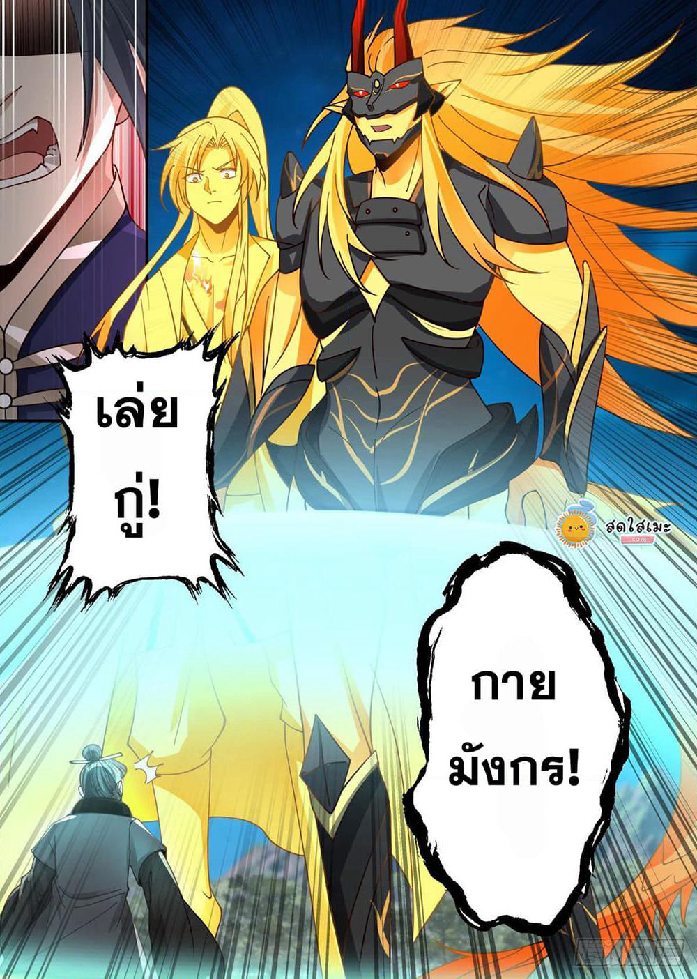 Martial Peak เทพยุทธ์เหนือโลก page 10