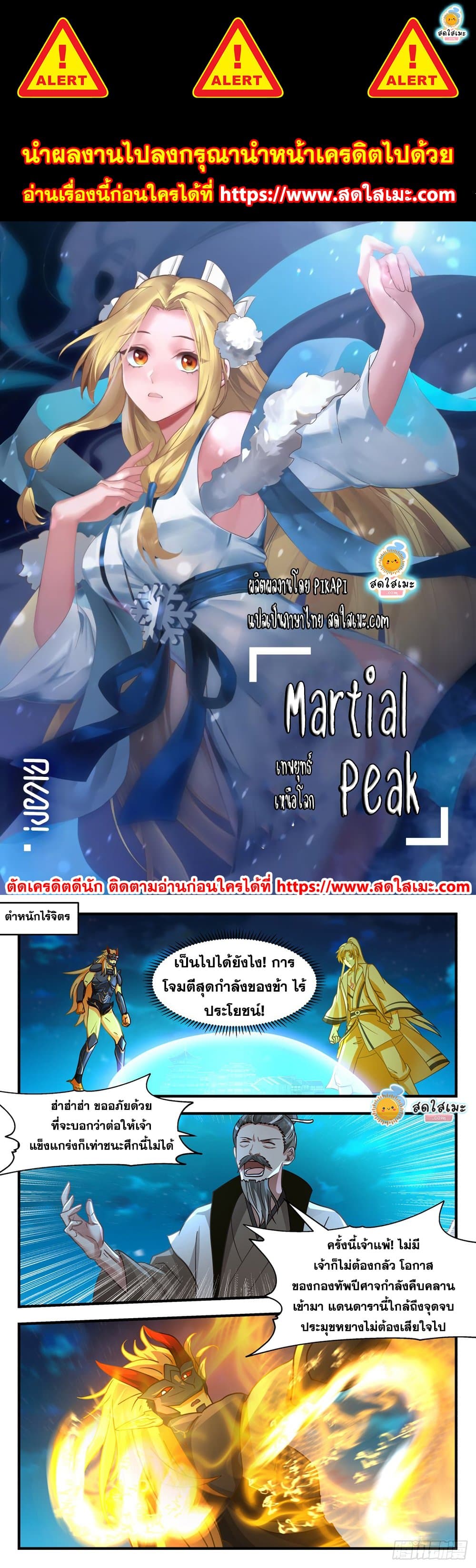Martial Peak เทพยุทธ์เหนือโลก page 1