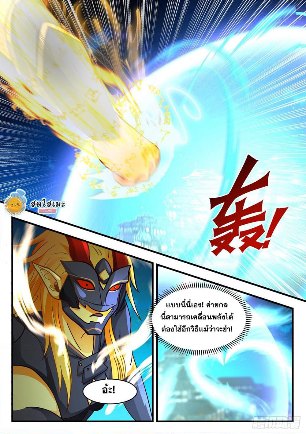 Martial Peak เทพยุทธ์เหนือโลก page 2