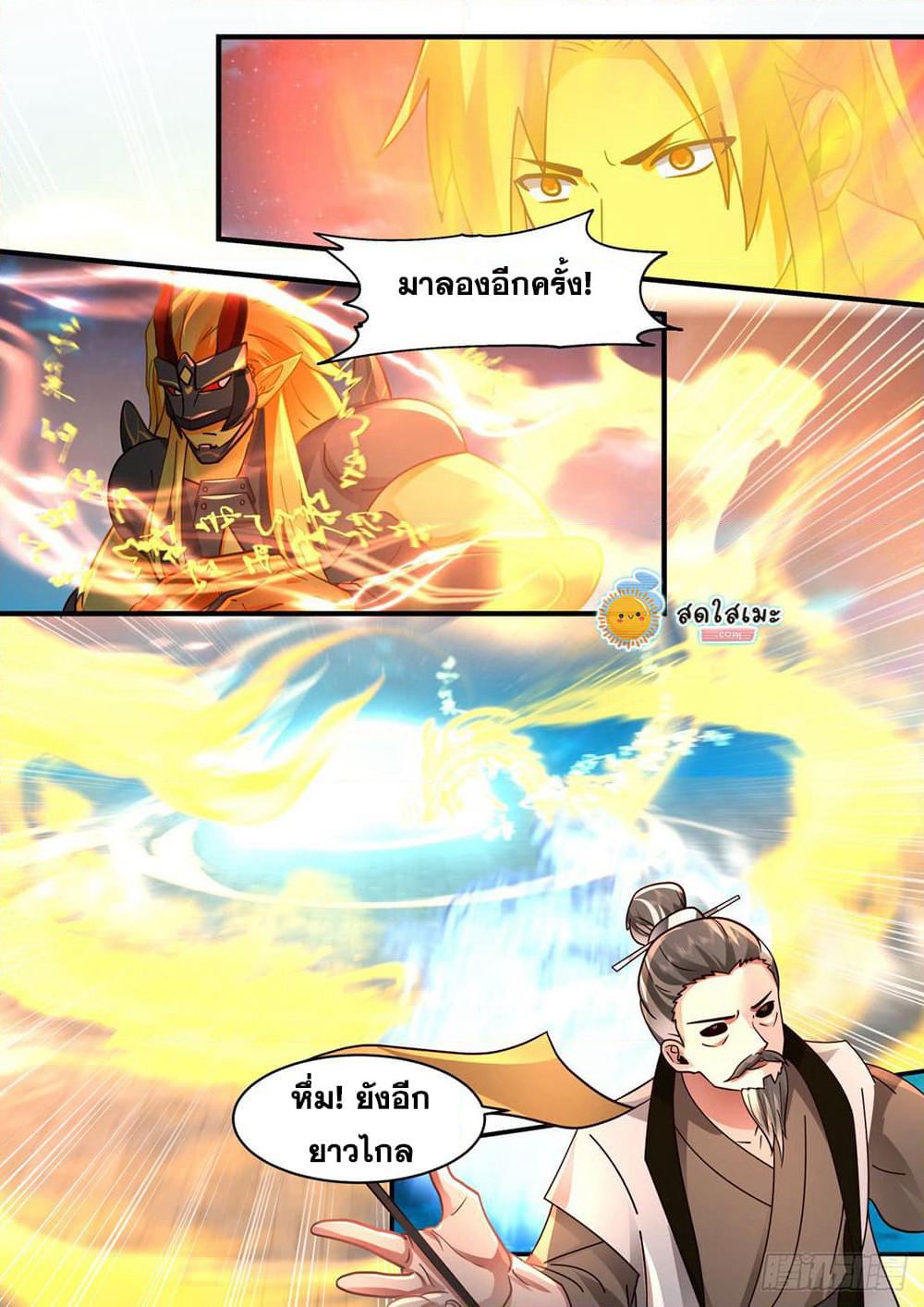Martial Peak เทพยุทธ์เหนือโลก page 3