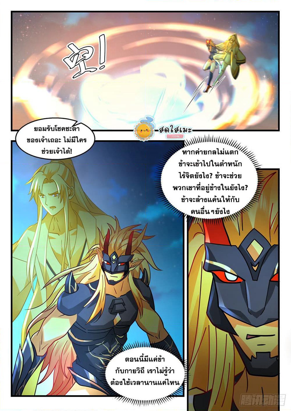 Martial Peak เทพยุทธ์เหนือโลก page 4